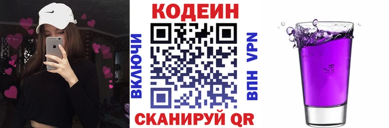 купить закладку  Ишим  Codein напиток Lean (лин) 